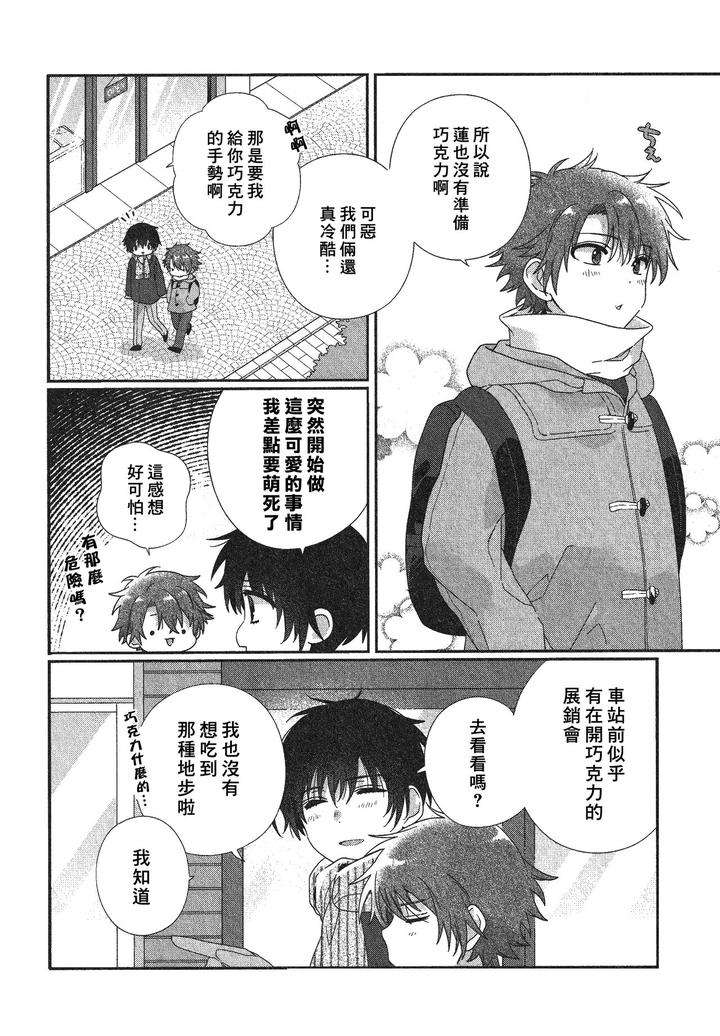 Uso-Tsuki-Beta-No-Unmei-No-Koi-By-Ono-Rin-Chn page 11