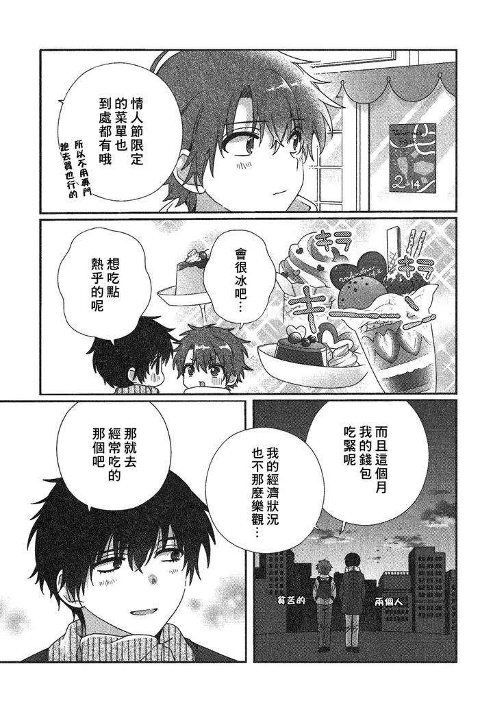 Uso-Tsuki-Beta-No-Unmei-No-Koi-By-Ono-Rin-Chn page 12