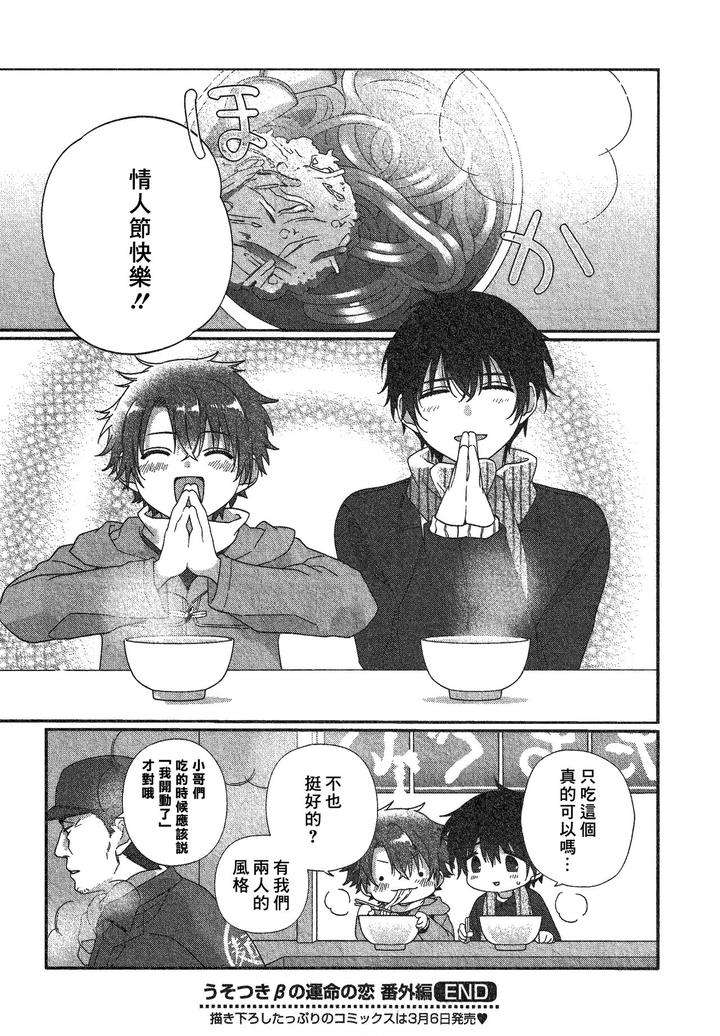 Uso-Tsuki-Beta-No-Unmei-No-Koi-By-Ono-Rin-Chn page 13