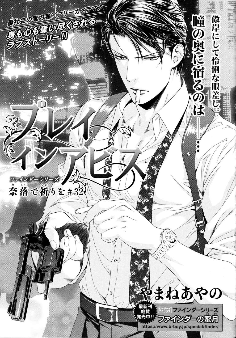 Viewfinder-Yamane-Ayano-Part-4-Eng page 3