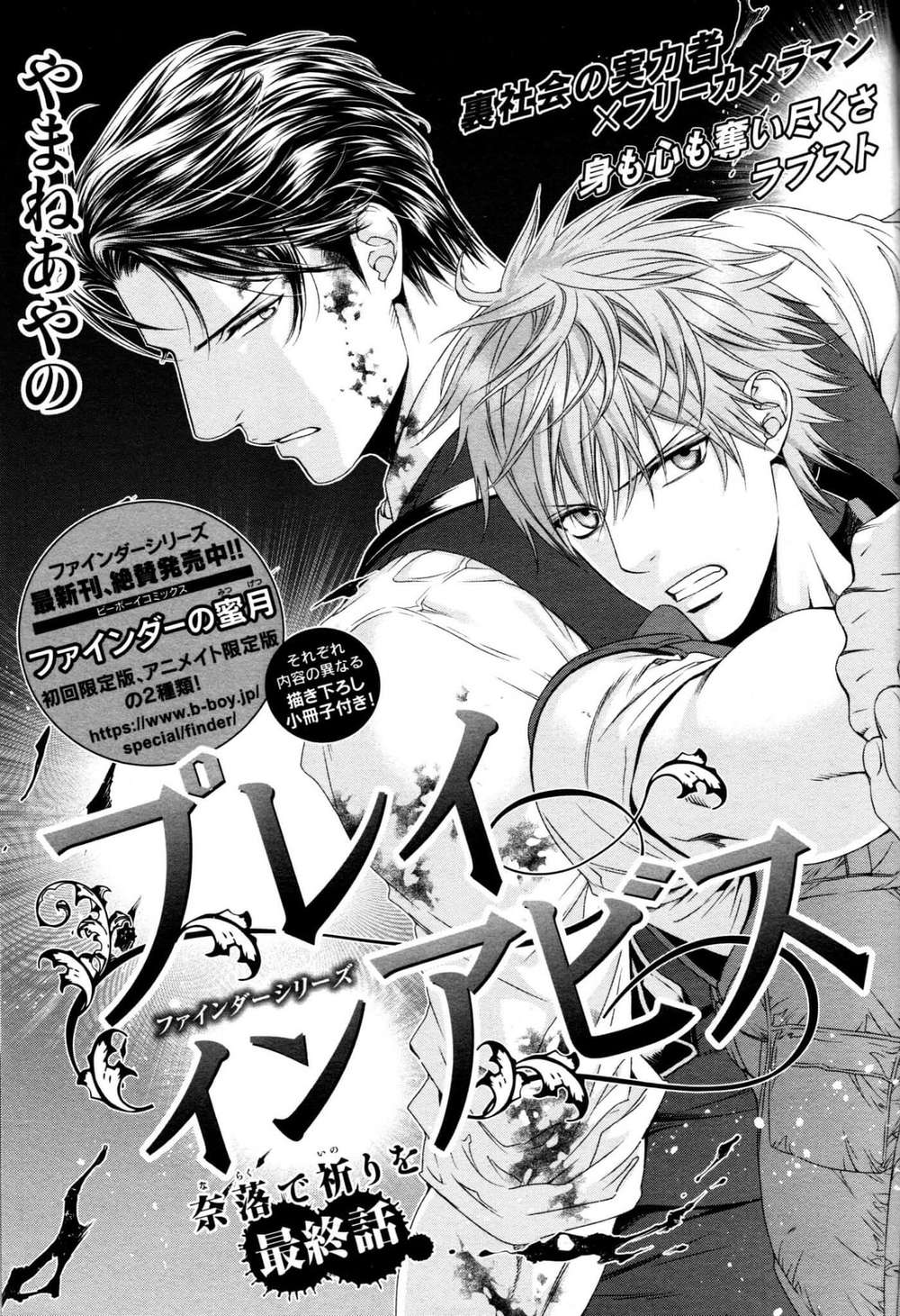 Viewfinder-Yamane-Ayano-Part-4-Eng page 3
