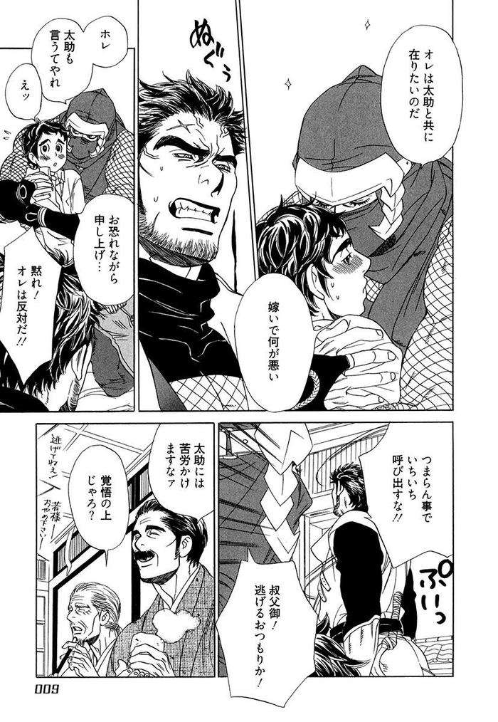 Wakasama-Onmitsuchou-Ge-By-Uchida-Kaoru-Jp page 11