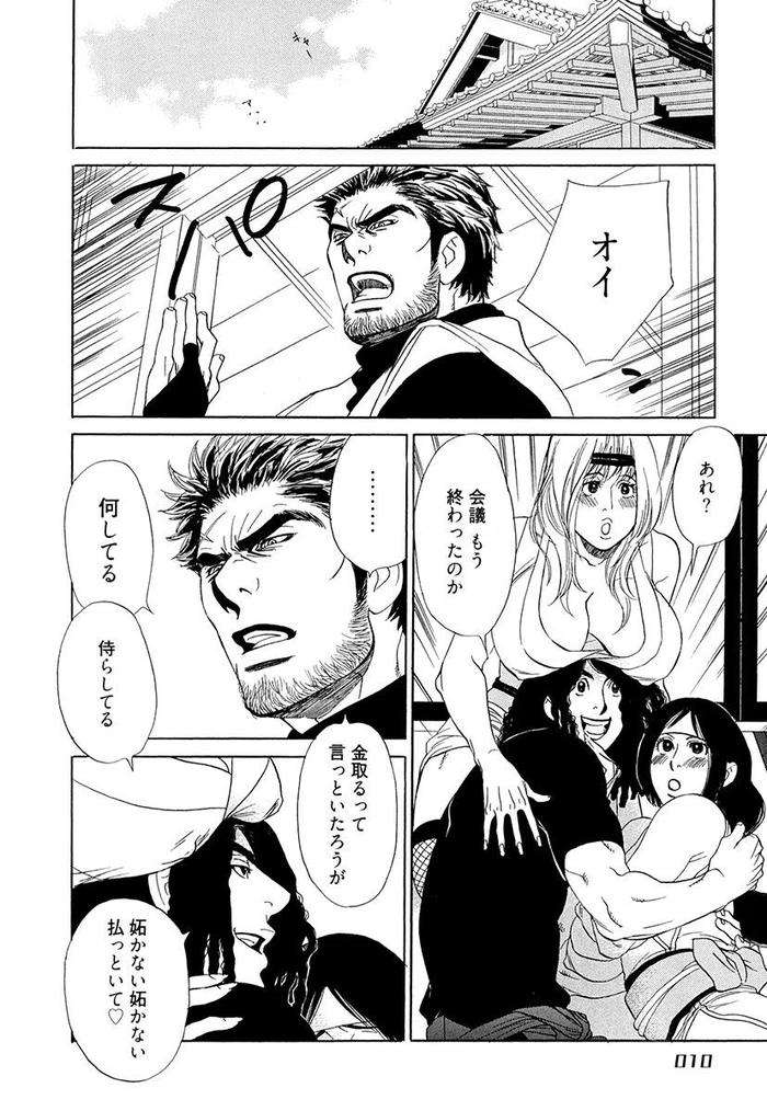 Wakasama-Onmitsuchou-Ge-By-Uchida-Kaoru-Jp page 12