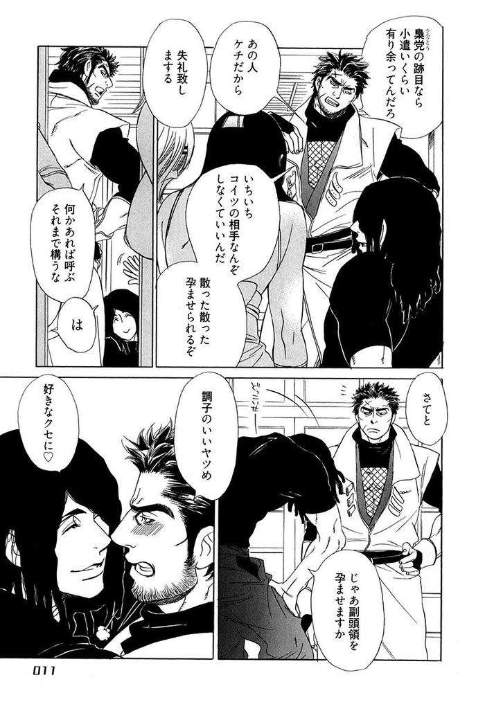 Wakasama-Onmitsuchou-Ge-By-Uchida-Kaoru-Jp page 13