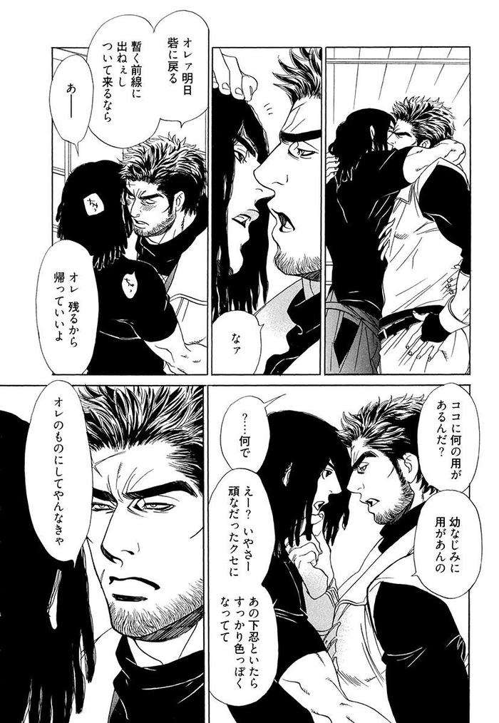 Wakasama-Onmitsuchou-Ge-By-Uchida-Kaoru-Jp page 14