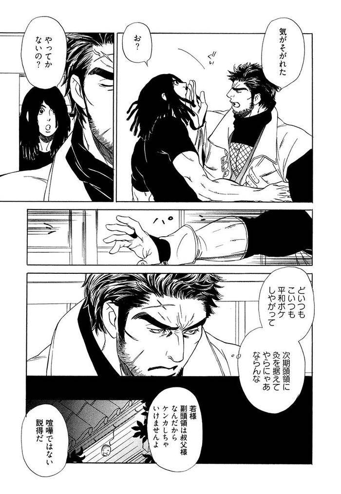 Wakasama-Onmitsuchou-Ge-By-Uchida-Kaoru-Jp page 15