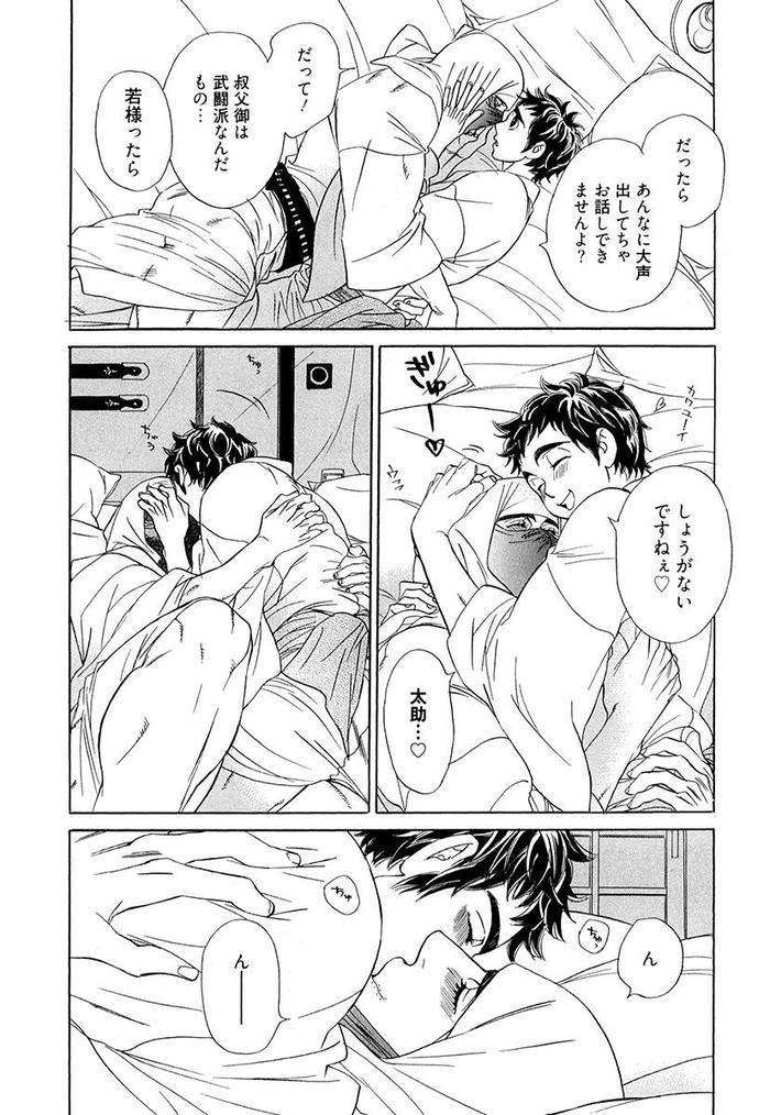 Wakasama-Onmitsuchou-Ge-By-Uchida-Kaoru-Jp page 16