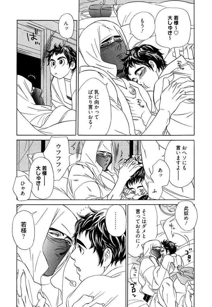 Wakasama-Onmitsuchou-Ge-By-Uchida-Kaoru-Jp page 17