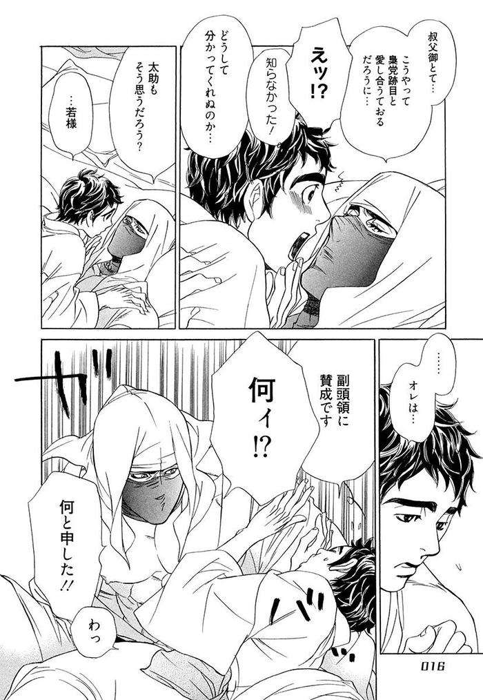 Wakasama-Onmitsuchou-Ge-By-Uchida-Kaoru-Jp page 18