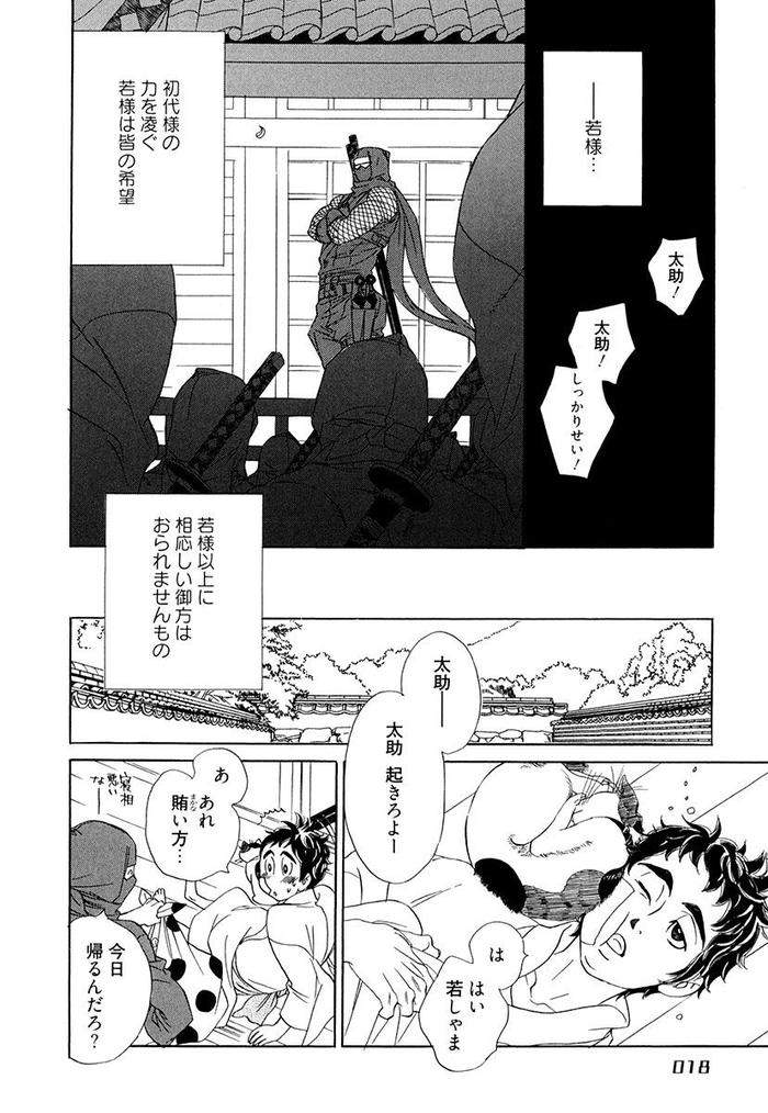Wakasama-Onmitsuchou-Ge-By-Uchida-Kaoru-Jp page 20
