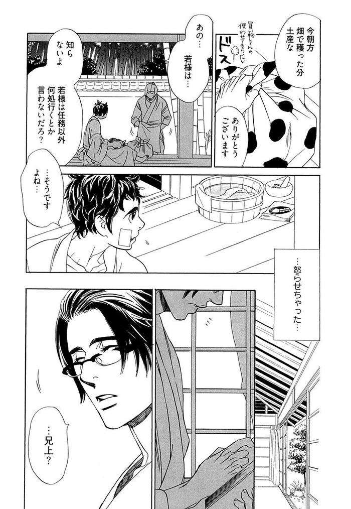 Wakasama-Onmitsuchou-Ge-By-Uchida-Kaoru-Jp page 21