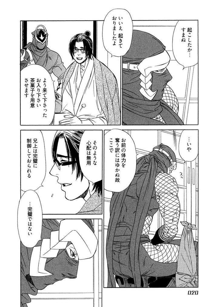 Wakasama-Onmitsuchou-Ge-By-Uchida-Kaoru-Jp page 22