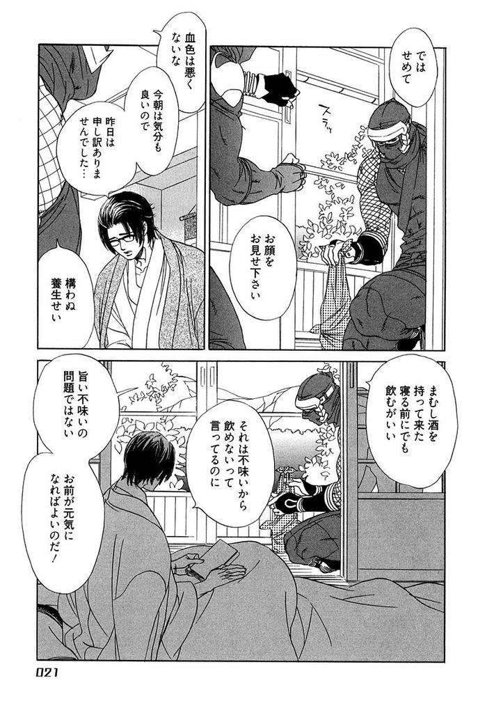 Wakasama-Onmitsuchou-Ge-By-Uchida-Kaoru-Jp page 23