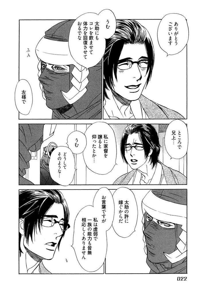 Wakasama-Onmitsuchou-Ge-By-Uchida-Kaoru-Jp page 24