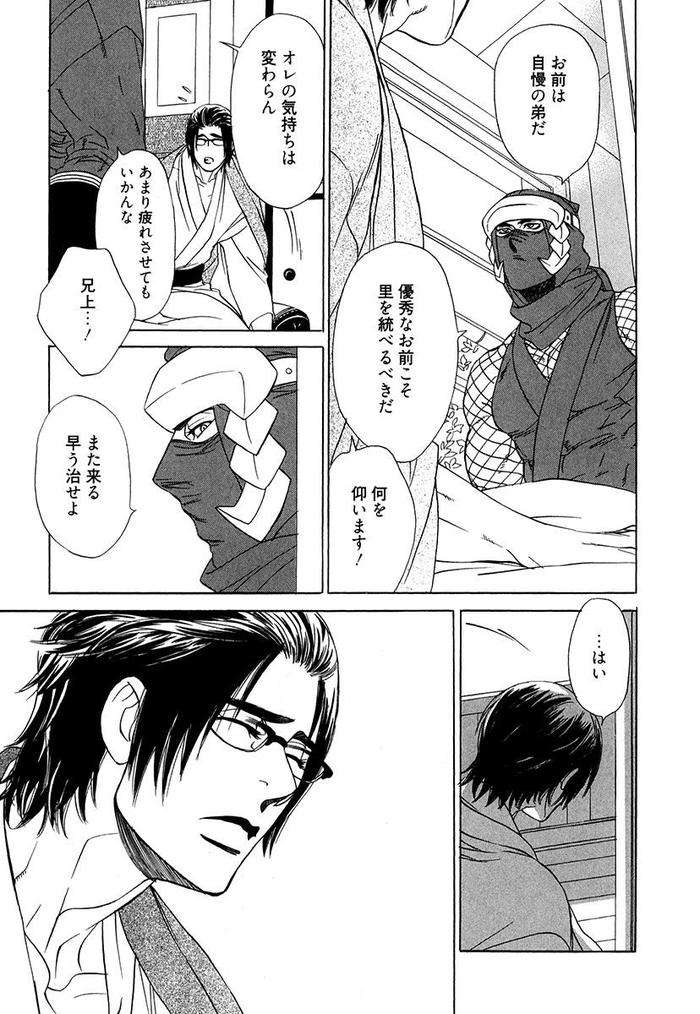 Wakasama-Onmitsuchou-Ge-By-Uchida-Kaoru-Jp page 25