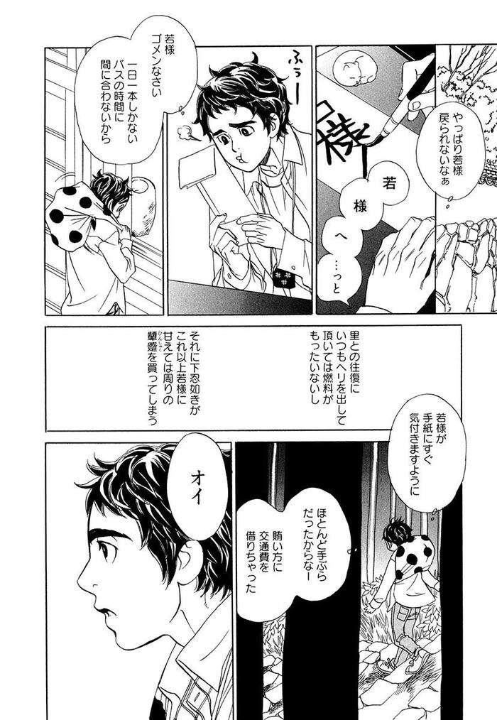 Wakasama-Onmitsuchou-Ge-By-Uchida-Kaoru-Jp page 26