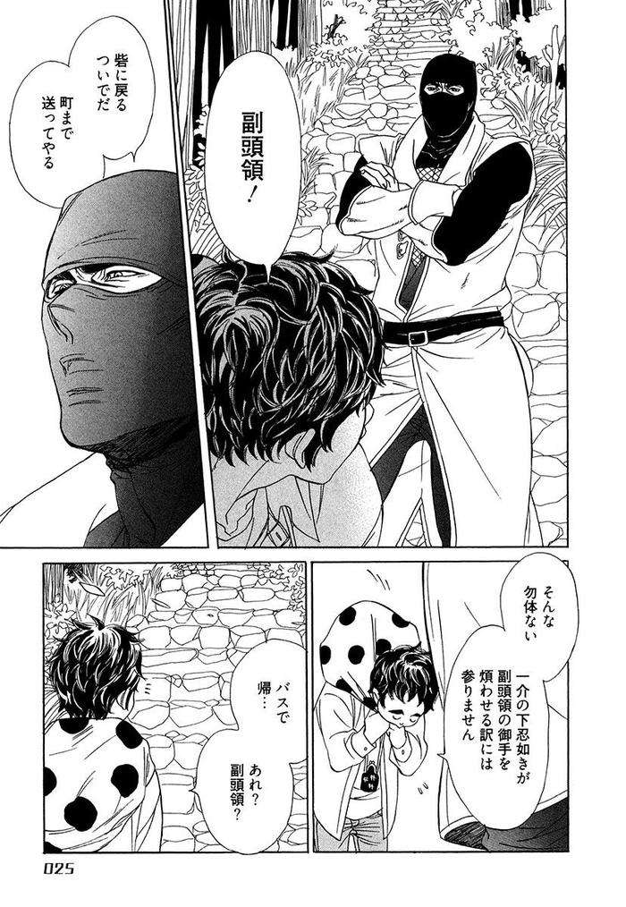 Wakasama-Onmitsuchou-Ge-By-Uchida-Kaoru-Jp page 27