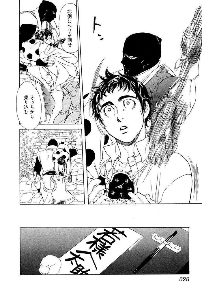 Wakasama-Onmitsuchou-Ge-By-Uchida-Kaoru-Jp page 28