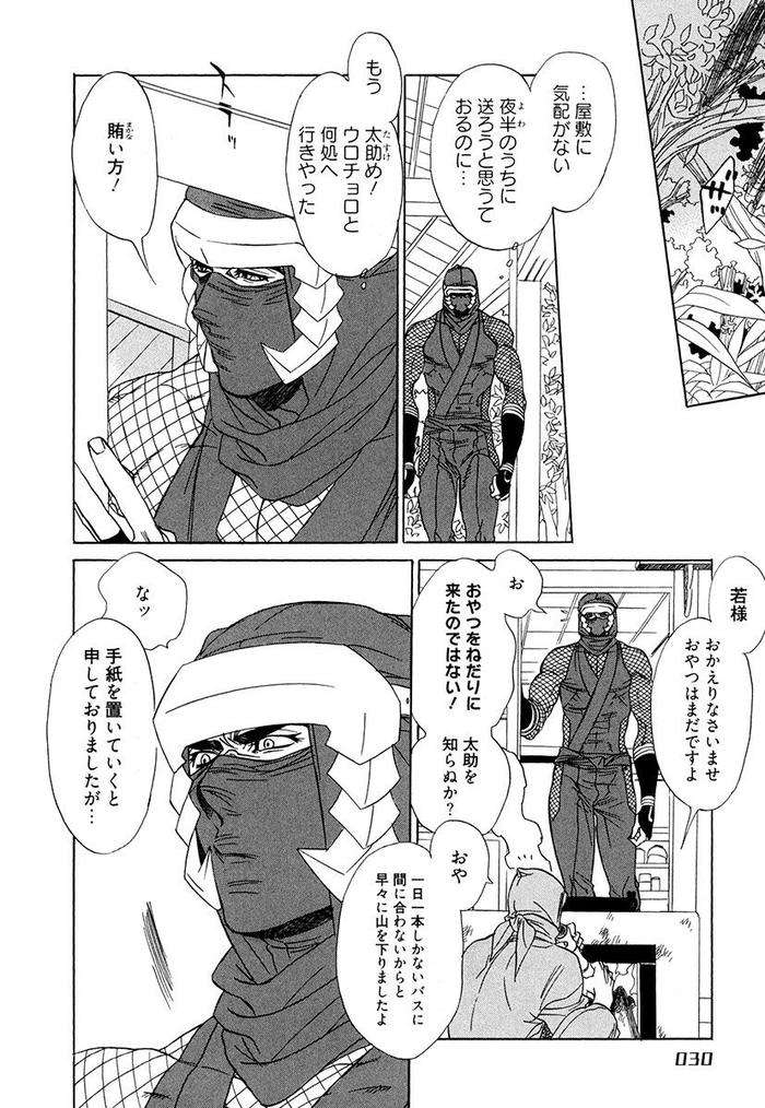 Wakasama-Onmitsuchou-Ge-By-Uchida-Kaoru-Jp page 32