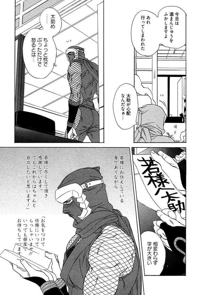Wakasama-Onmitsuchou-Ge-By-Uchida-Kaoru-Jp page 33