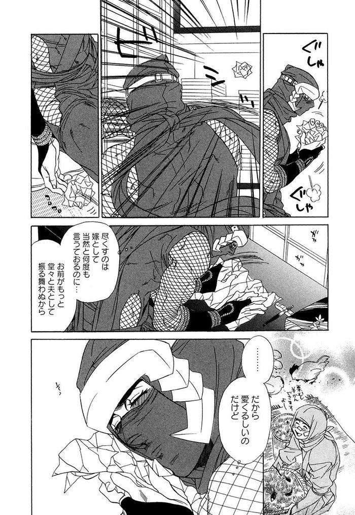 Wakasama-Onmitsuchou-Ge-By-Uchida-Kaoru-Jp page 34