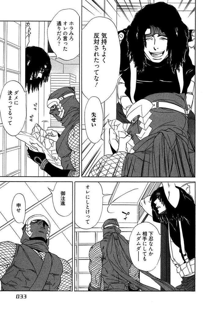 Wakasama-Onmitsuchou-Ge-By-Uchida-Kaoru-Jp page 35