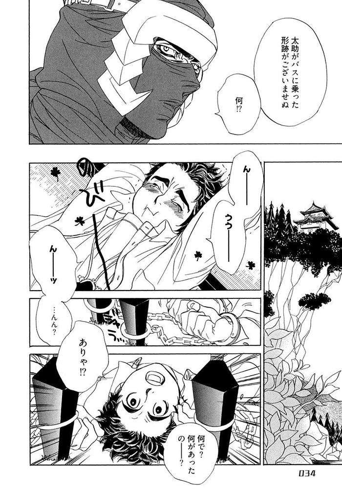 Wakasama-Onmitsuchou-Ge-By-Uchida-Kaoru-Jp page 36