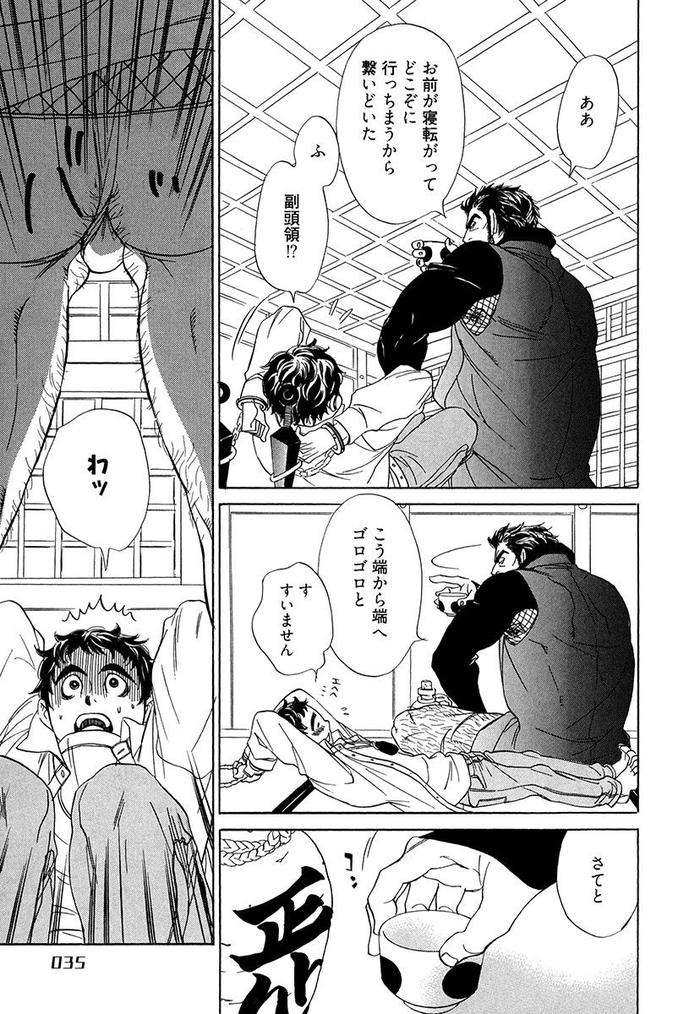 Wakasama-Onmitsuchou-Ge-By-Uchida-Kaoru-Jp page 37