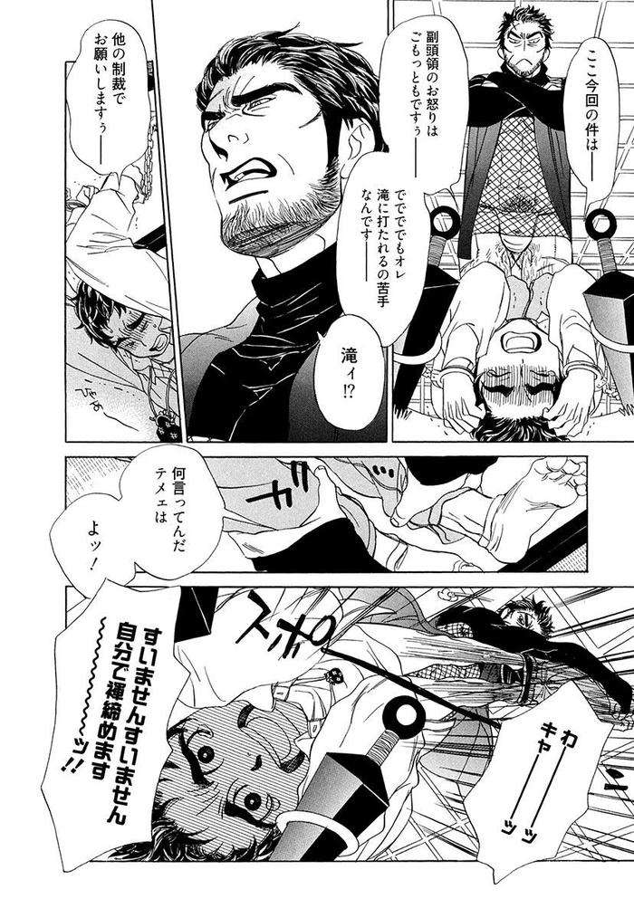 Wakasama-Onmitsuchou-Ge-By-Uchida-Kaoru-Jp page 38