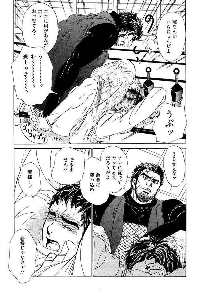 Wakasama-Onmitsuchou-Ge-By-Uchida-Kaoru-Jp page 39