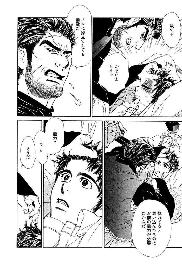 Wakasama-Onmitsuchou-Ge-By-Uchida-Kaoru-Jp page 40