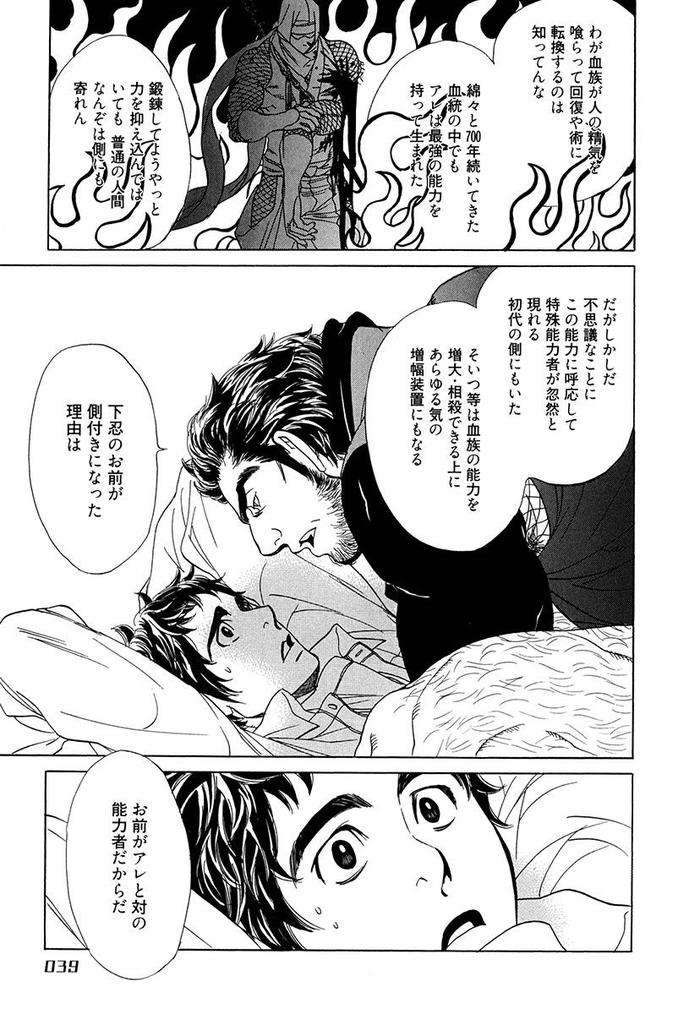 Wakasama-Onmitsuchou-Ge-By-Uchida-Kaoru-Jp page 41