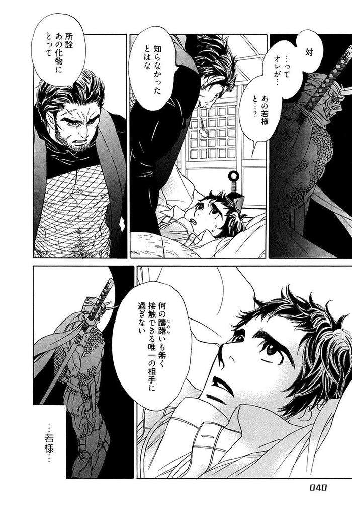 Wakasama-Onmitsuchou-Ge-By-Uchida-Kaoru-Jp page 42