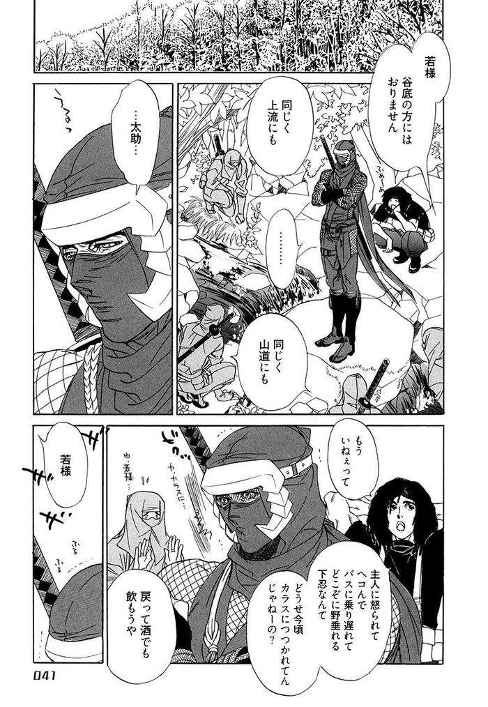 Wakasama-Onmitsuchou-Ge-By-Uchida-Kaoru-Jp page 43