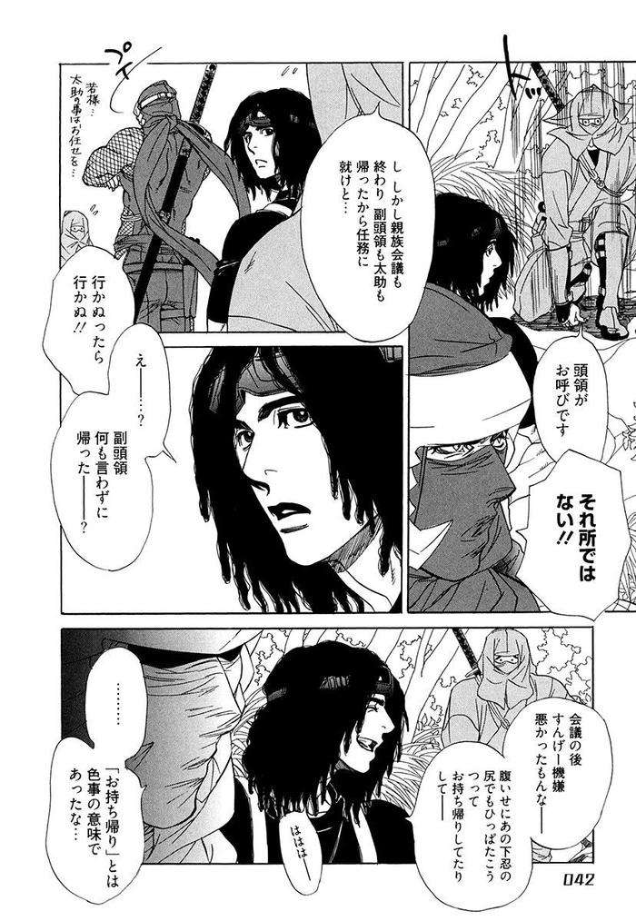 Wakasama-Onmitsuchou-Ge-By-Uchida-Kaoru-Jp page 44