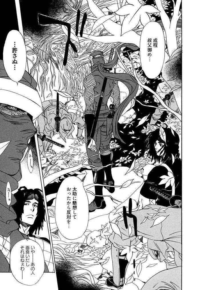Wakasama-Onmitsuchou-Ge-By-Uchida-Kaoru-Jp page 45