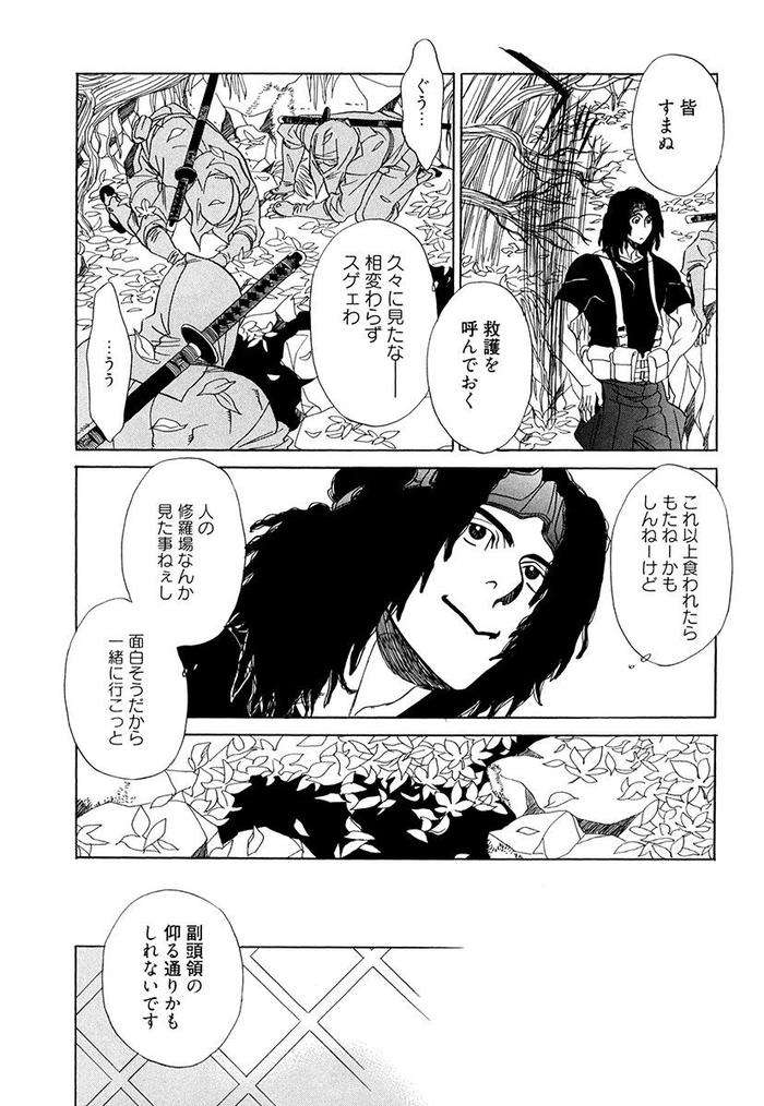 Wakasama-Onmitsuchou-Ge-By-Uchida-Kaoru-Jp page 46