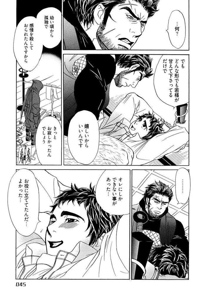 Wakasama-Onmitsuchou-Ge-By-Uchida-Kaoru-Jp page 47