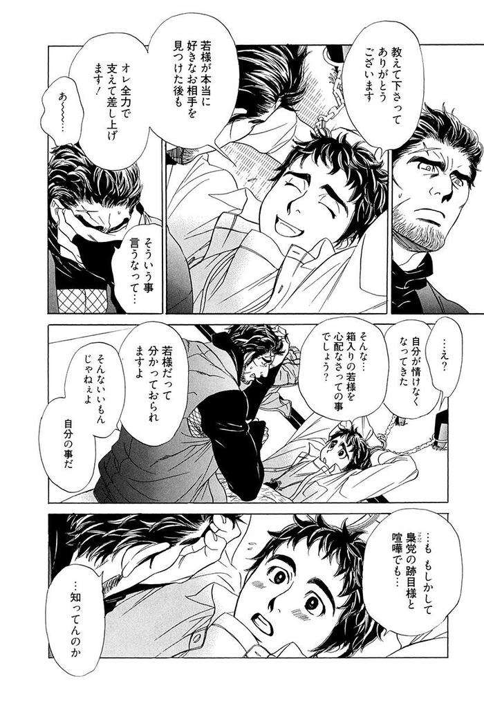 Wakasama-Onmitsuchou-Ge-By-Uchida-Kaoru-Jp page 48