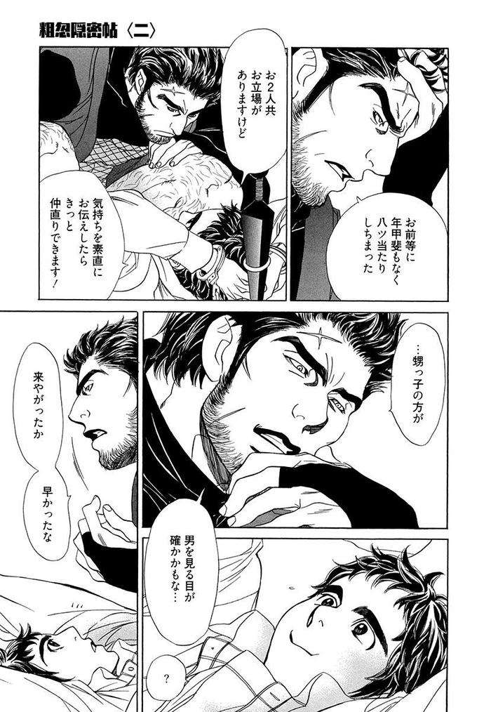Wakasama-Onmitsuchou-Ge-By-Uchida-Kaoru-Jp page 49