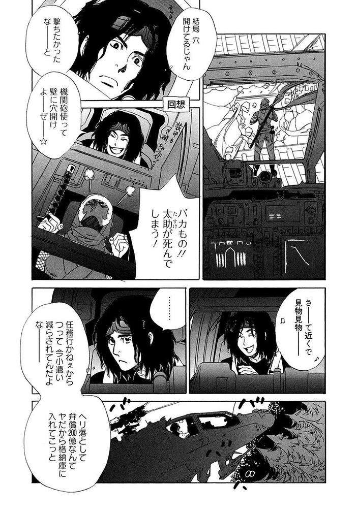 Wakasama-Onmitsuchou-Ge-By-Uchida-Kaoru-Jp page 54