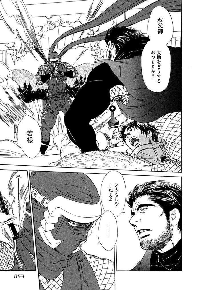 Wakasama-Onmitsuchou-Ge-By-Uchida-Kaoru-Jp page 55