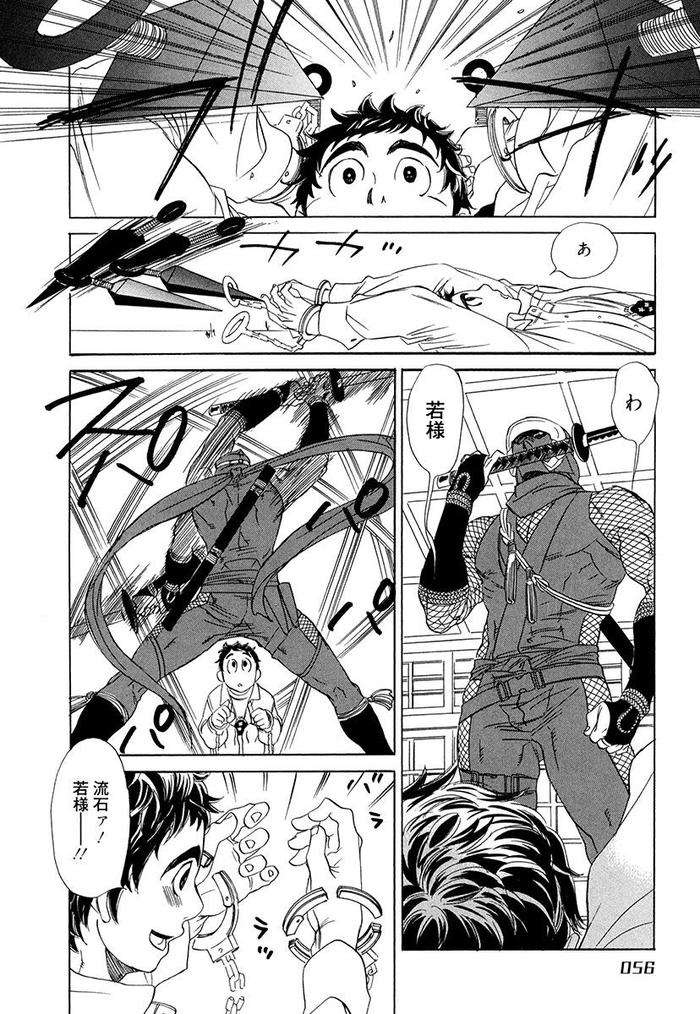 Wakasama-Onmitsuchou-Ge-By-Uchida-Kaoru-Jp page 58