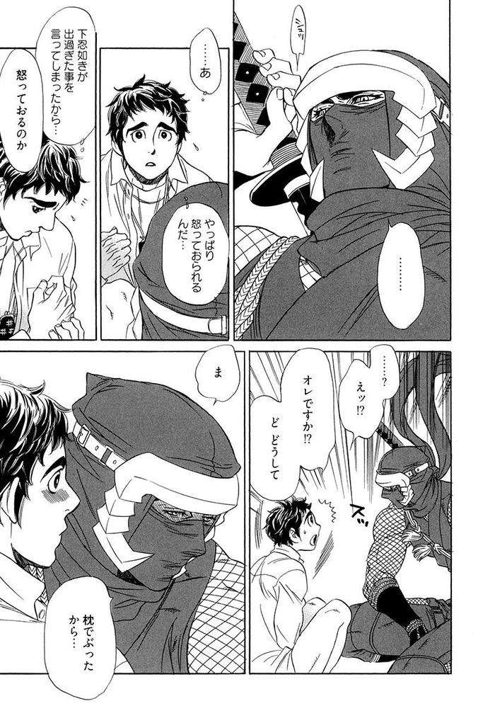 Wakasama-Onmitsuchou-Ge-By-Uchida-Kaoru-Jp page 59