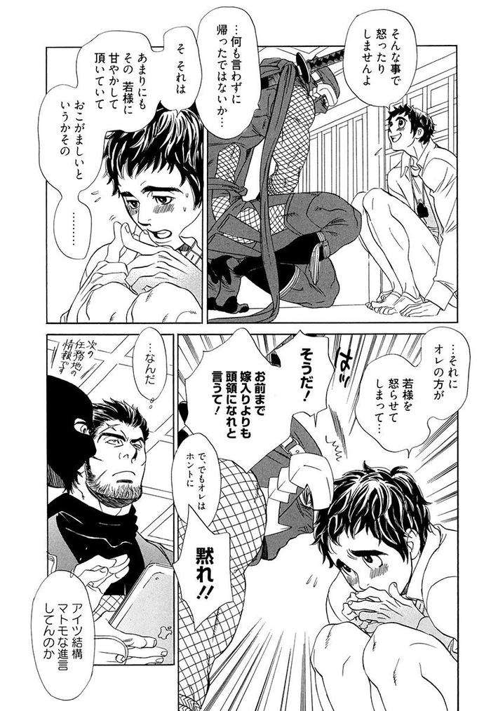 Wakasama-Onmitsuchou-Ge-By-Uchida-Kaoru-Jp page 60