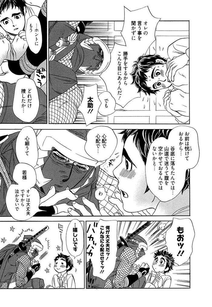 Wakasama-Onmitsuchou-Ge-By-Uchida-Kaoru-Jp page 61