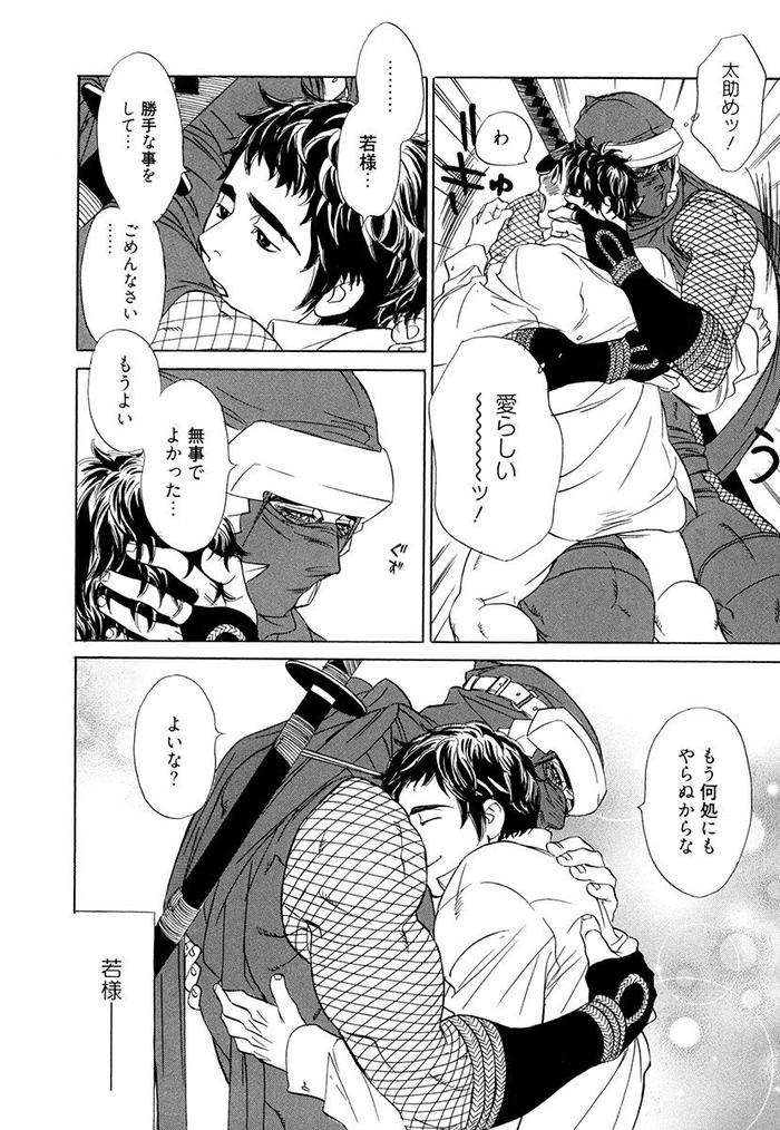 Wakasama-Onmitsuchou-Ge-By-Uchida-Kaoru-Jp page 62