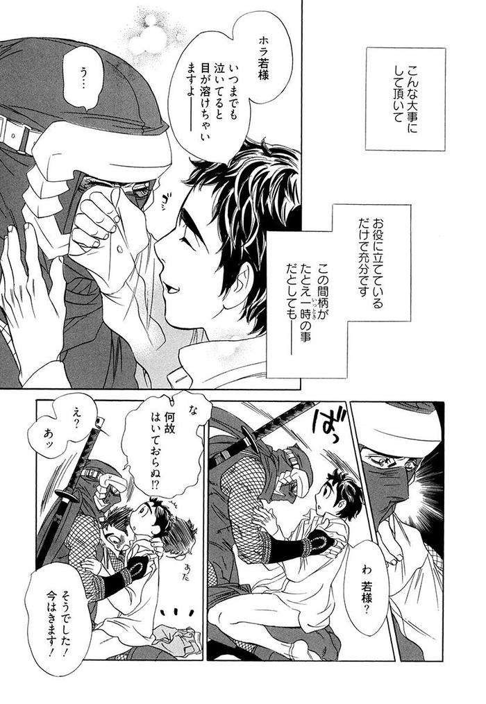 Wakasama-Onmitsuchou-Ge-By-Uchida-Kaoru-Jp page 63