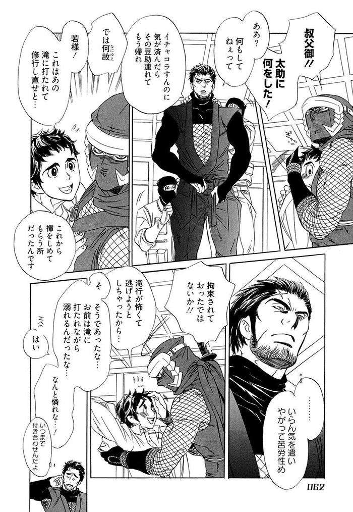 Wakasama-Onmitsuchou-Ge-By-Uchida-Kaoru-Jp page 64