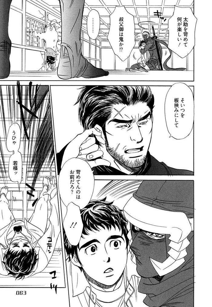 Wakasama-Onmitsuchou-Ge-By-Uchida-Kaoru-Jp page 65